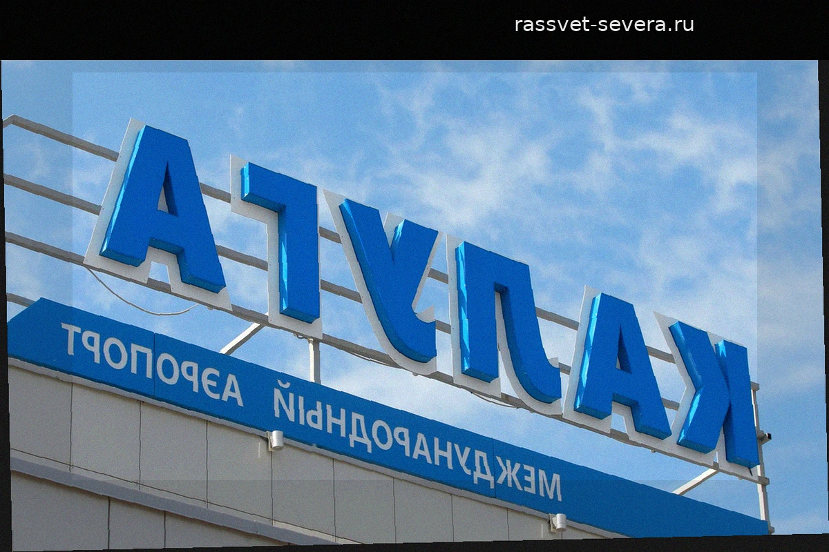 Аэропорт Калуги полностью восстановил выполнение рейсов