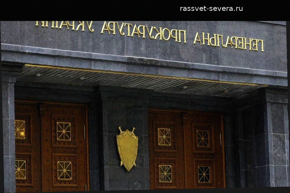 Офис генпрокурора Украины отрицает подозрения в адрес главы НАБУ