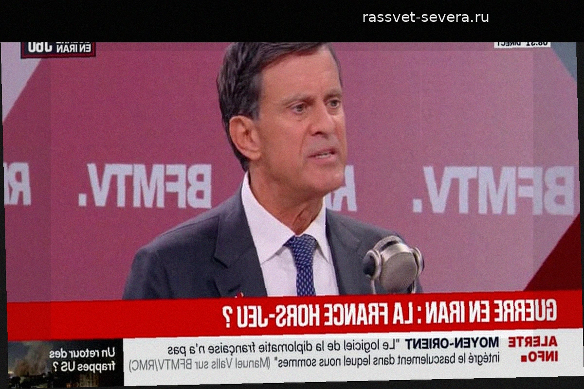 Мануэль Вальс: Иран — противник западного мира и наших фундаментальных ценностей
