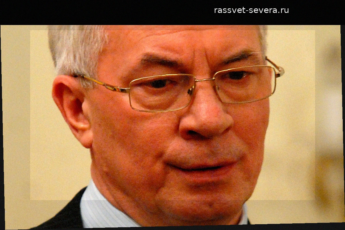 Азаров: Запад осознанно поощряет вызывающее поведение Зеленского