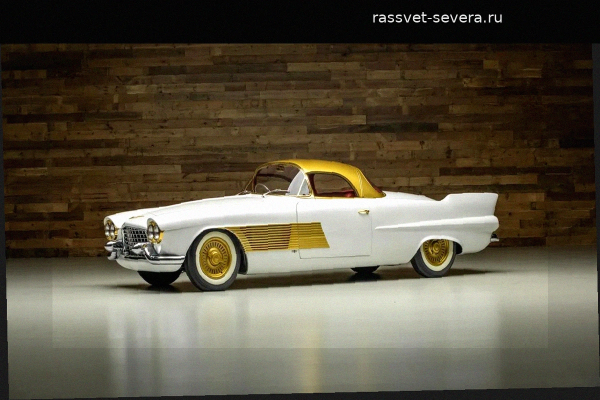 Золотой Cadillac Elegante: уникальный шедевр 1953 года продан за 1,2 млн долларов