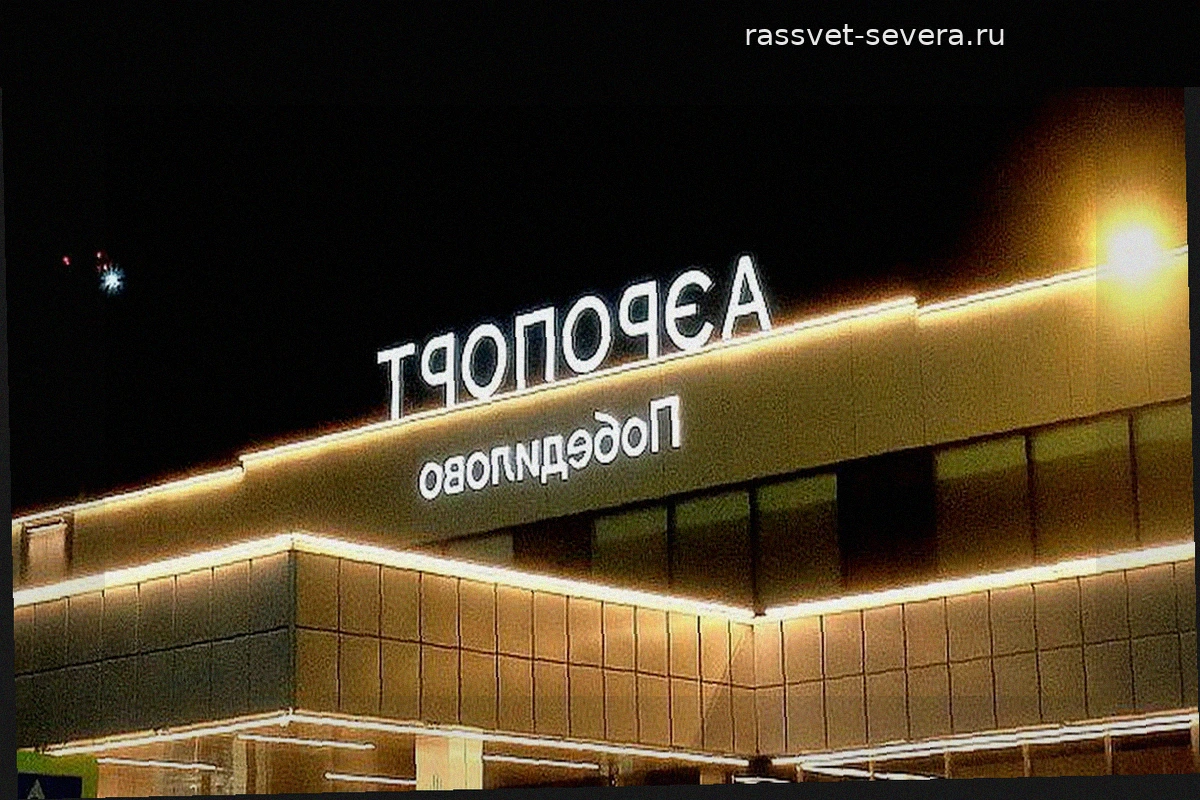 Аэропорт Кирова временно ограничил работу