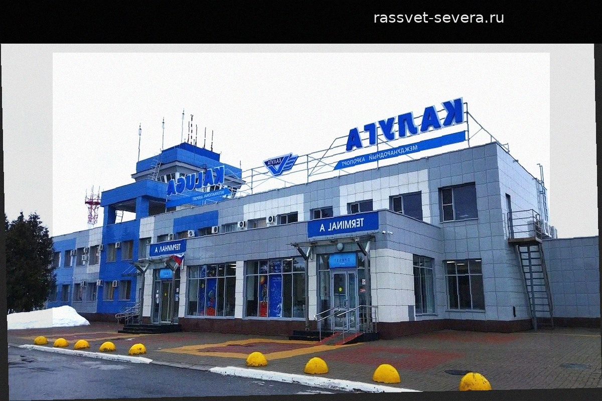 Аэропорт Калуги возобновил работу в штатном режиме