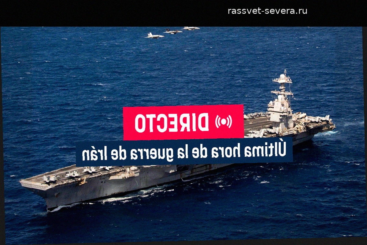 Ирано-американский конфликт: срыв дипломатии и рост военной напряженности
