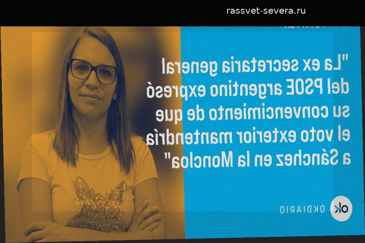 Аргентинская схема ПСОЭ: как манипуляции с голосами за рубежом помогли Санчесу