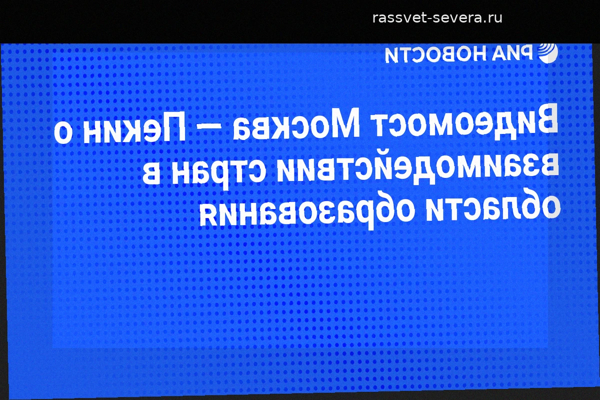 Видеомост Москва — Пекин: новые стандарты подготовки переводчиков