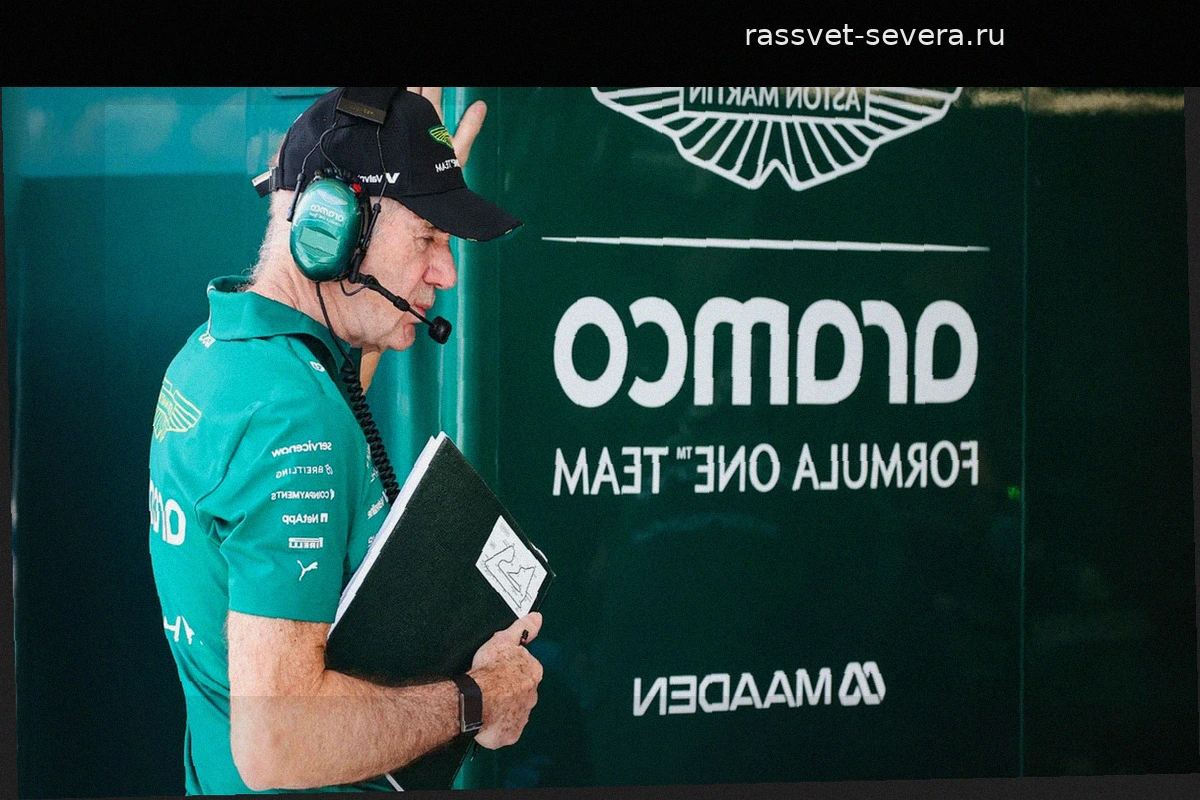 Легенда Ф1 критикует Aston Martin: «Назначение Ньюи — это автогол»