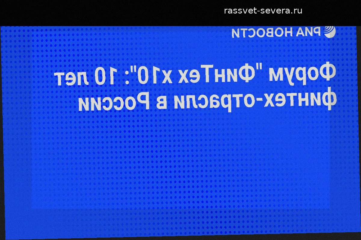 Форум «ФинТех x10»: итоги и перспективы финансовых технологий в России