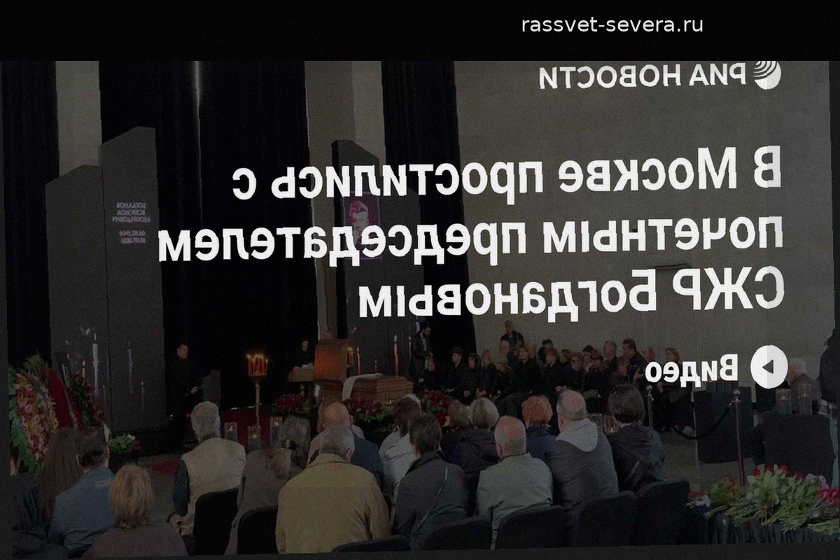 В Москве простились с Всеволодом Богдановым