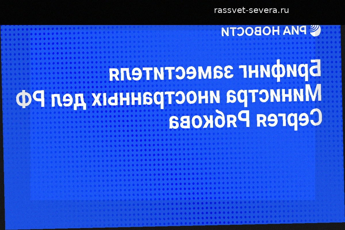 Итоги саммита БРИКС: брифинг Сергея Рябкова по ключевым международным вопросам