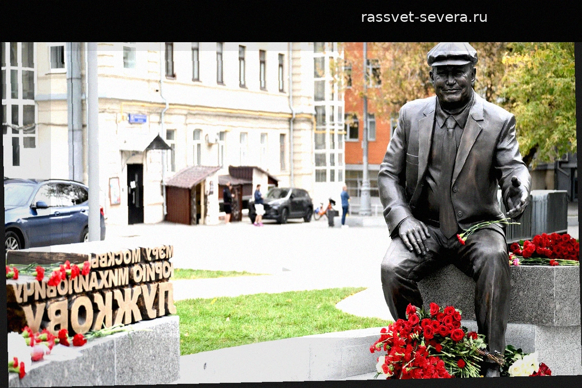В Москве открыли памятник Юрию Лужкову